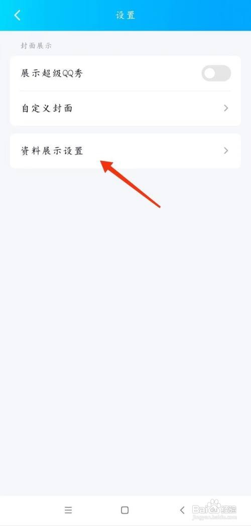 手机QQ如何关掉个性标签