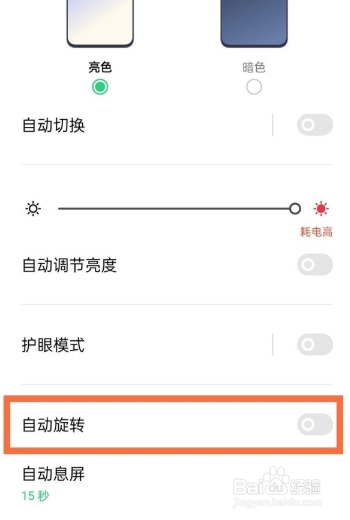 opporeno5pro手机屏幕旋转如何设置