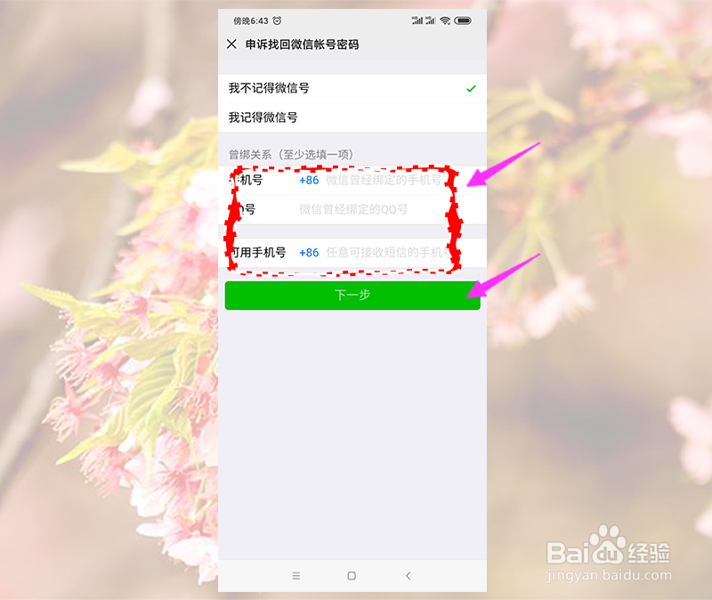 微信忘记登录密码手机号码更换了怎么办