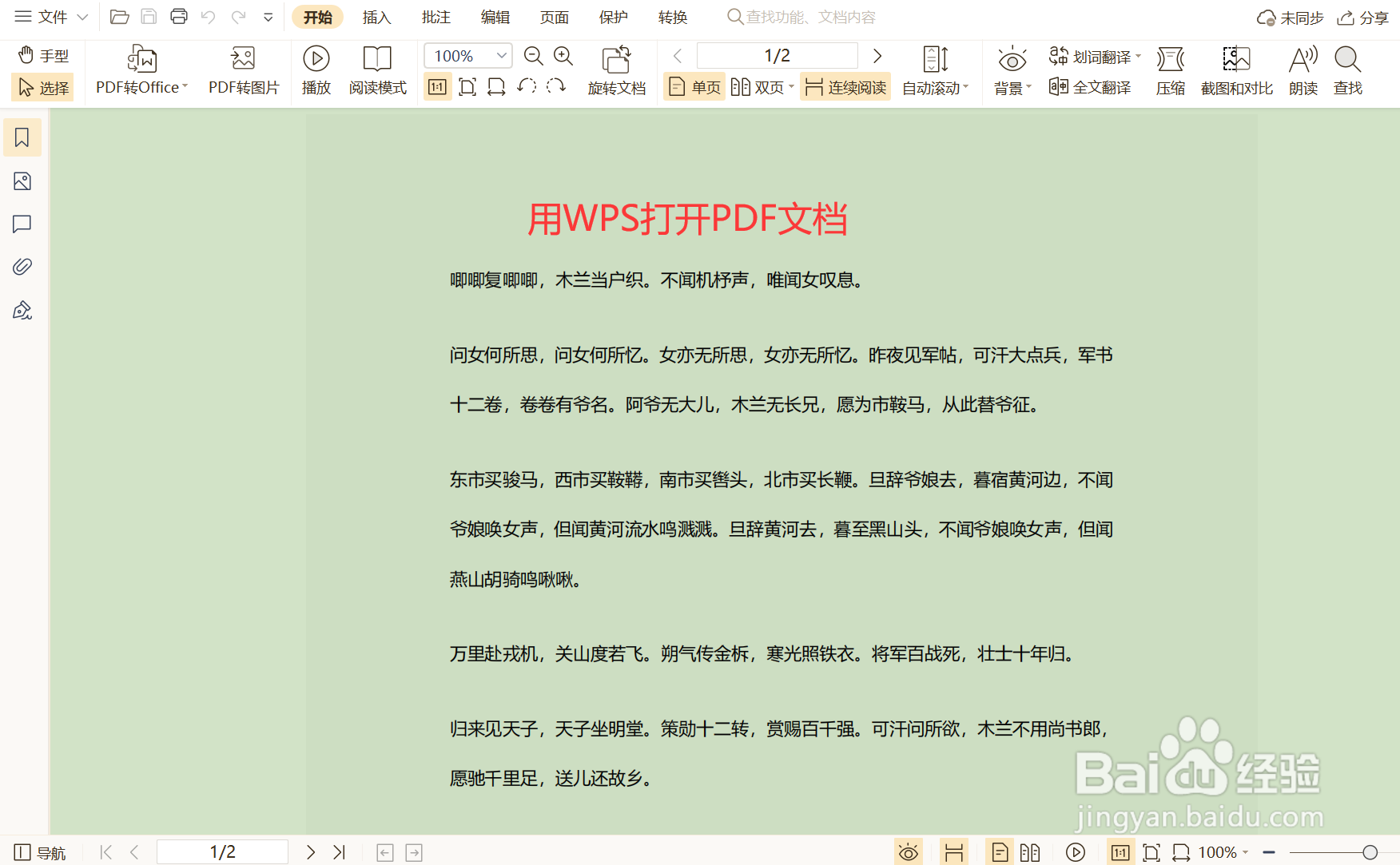 如何编辑PDF文档中的文字