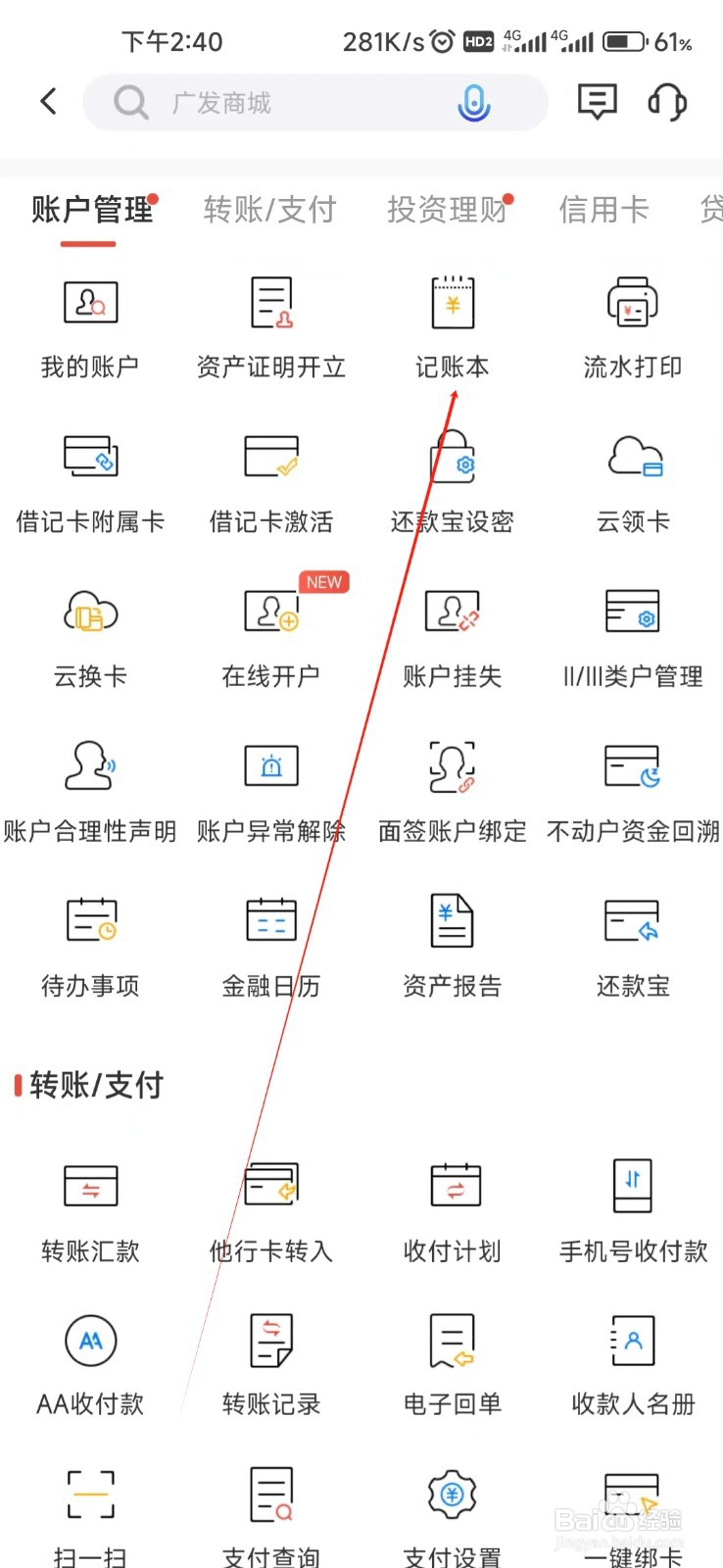 广发银行怎样找到记账本