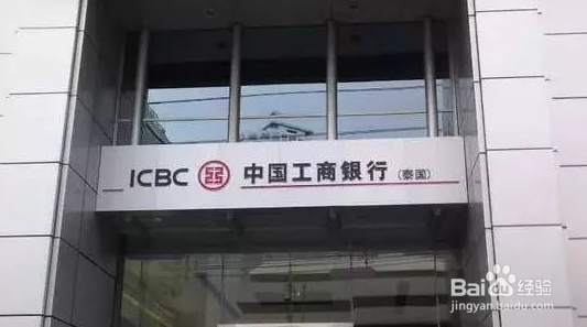 中国人在泰国买房如何申请贷款?