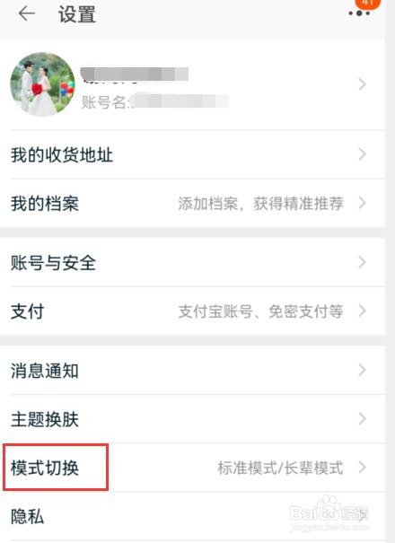 淘宝怎么设置长辈模式