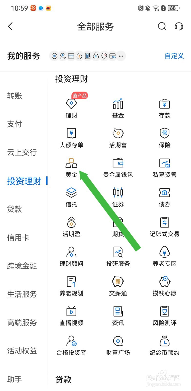 交通银行在哪里可以购买黄金