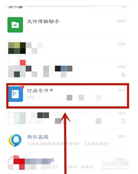 微信订阅号消息怎么彻底关闭