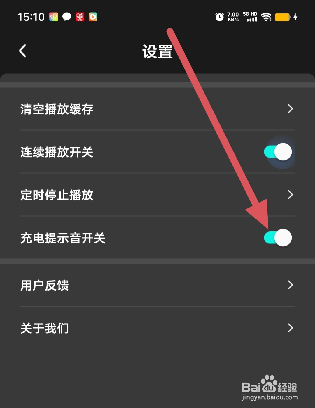 酷宝铃声如何开启充电提示音开关