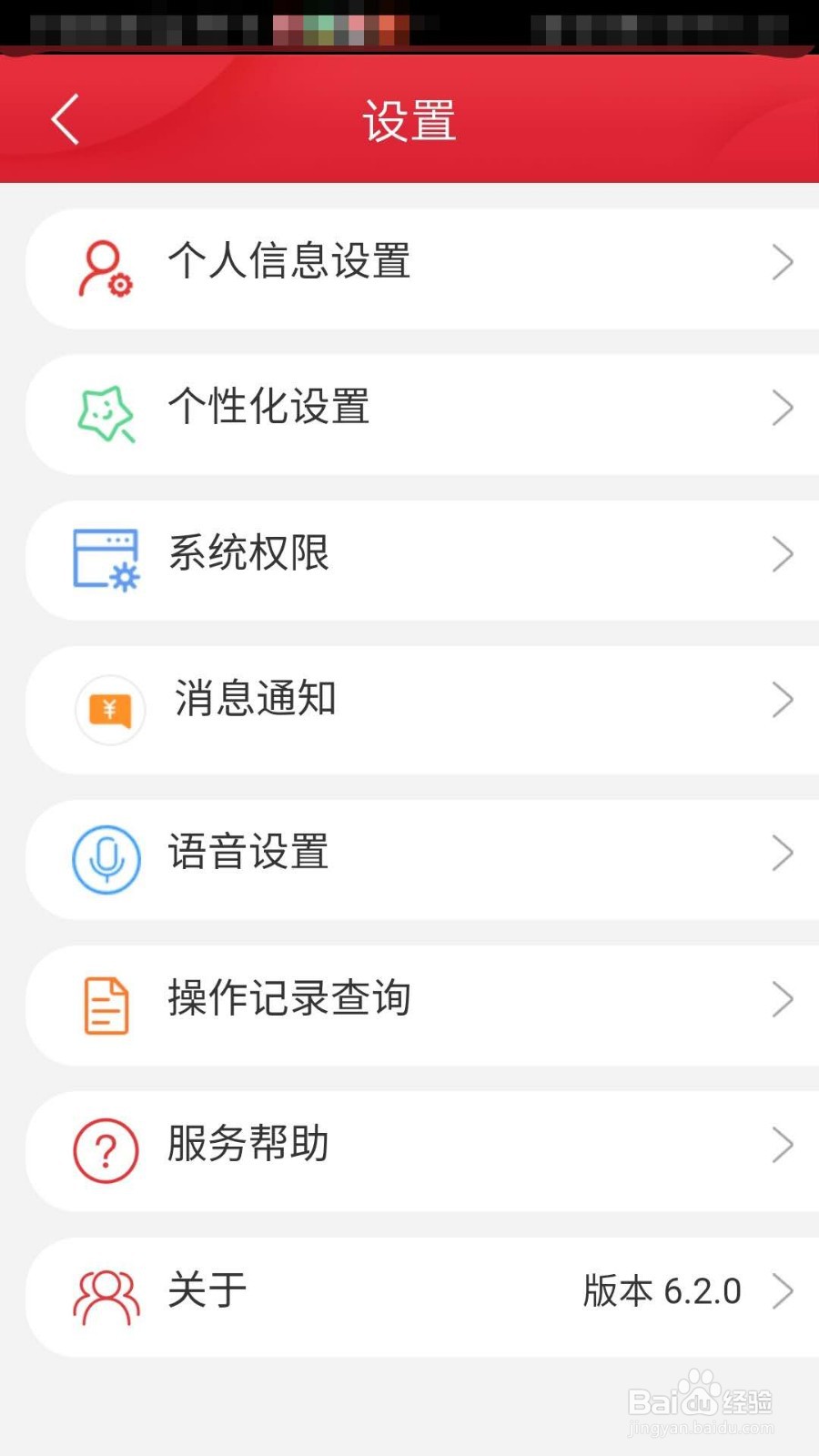 如何设置不允许中信银行APP访问位置信息