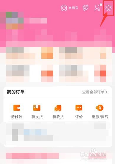 手机淘宝怎么切换和退出登录账号