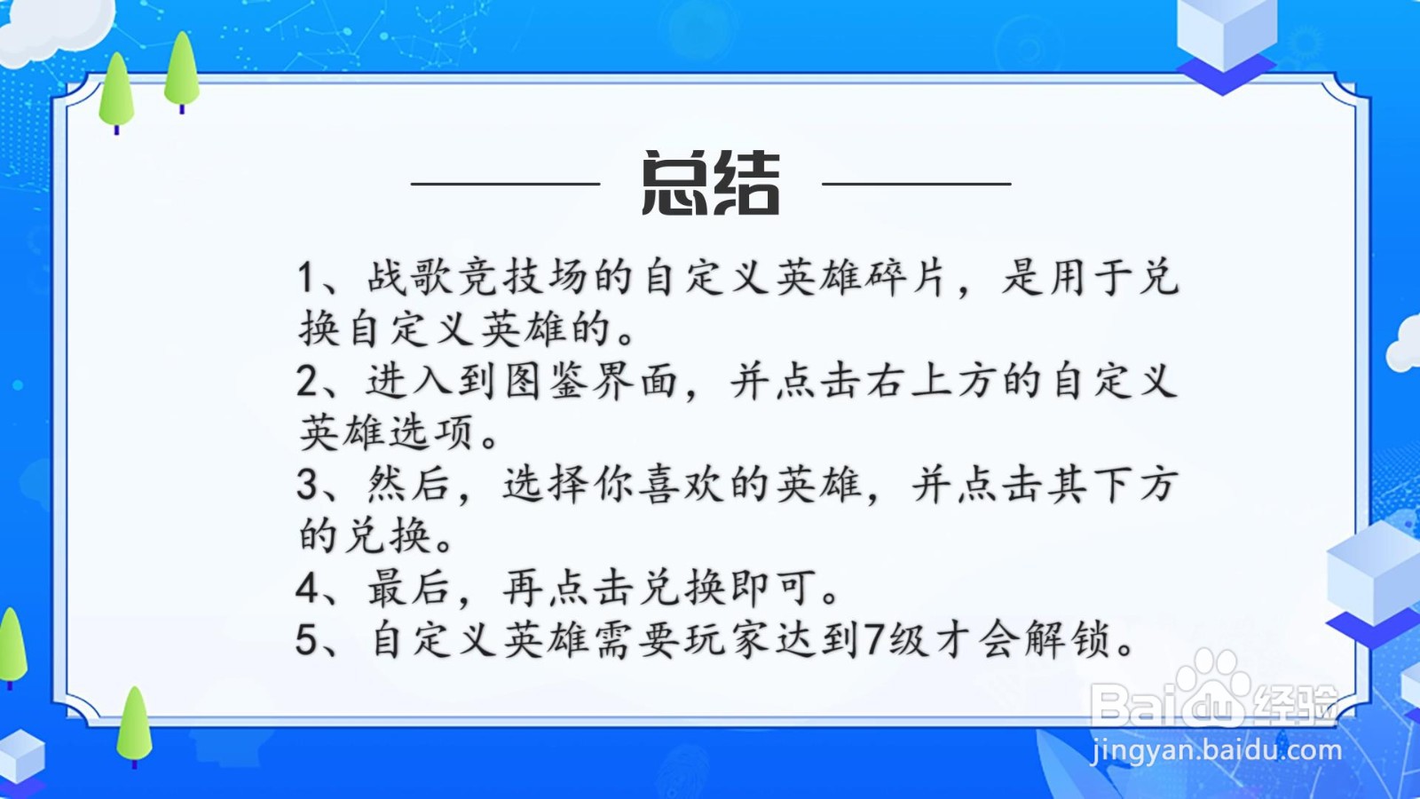 战歌竞技场自定义英雄碎片怎么用