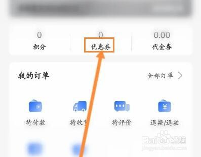 荣耀商城怎么兑换优惠劵