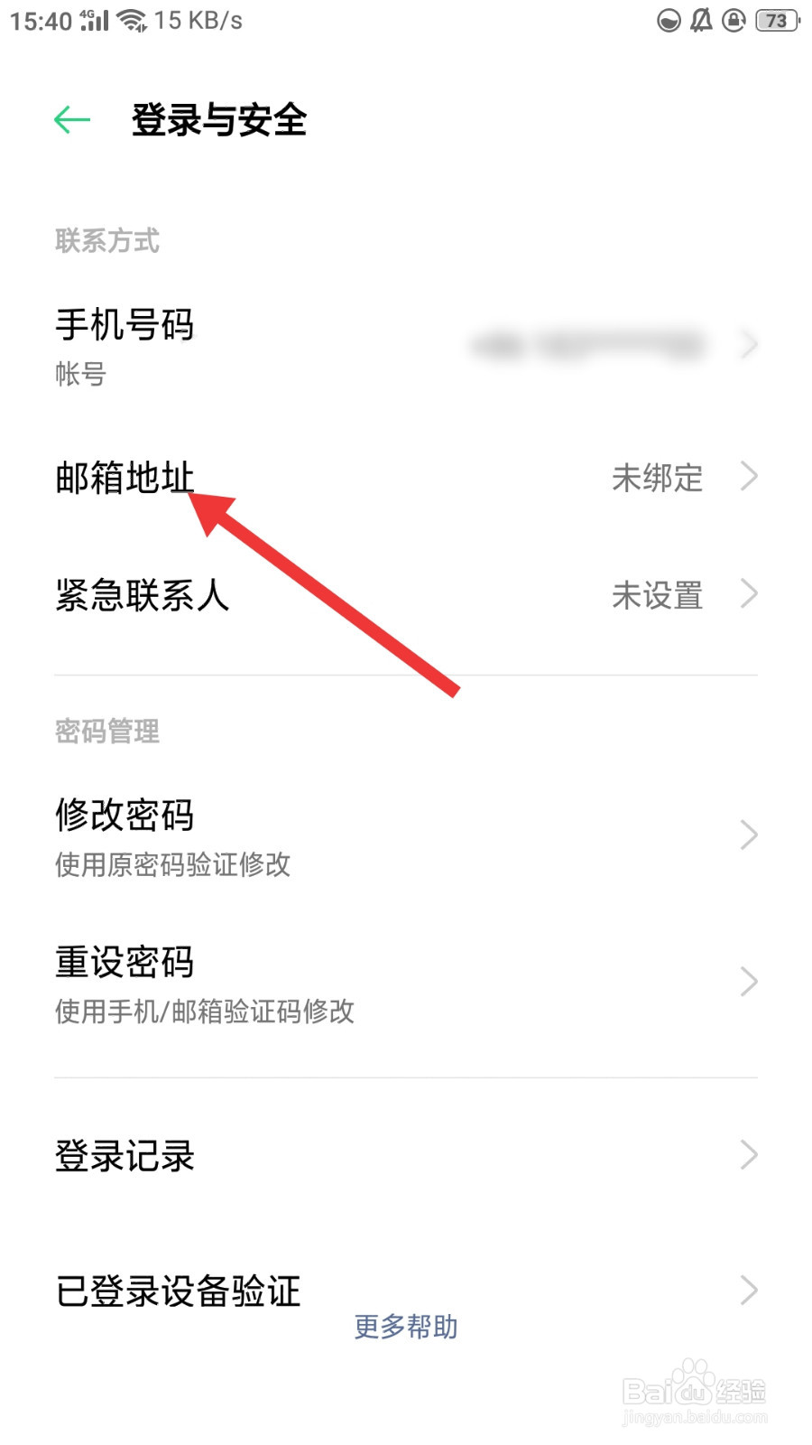 闪耀暖暖如何绑定邮箱