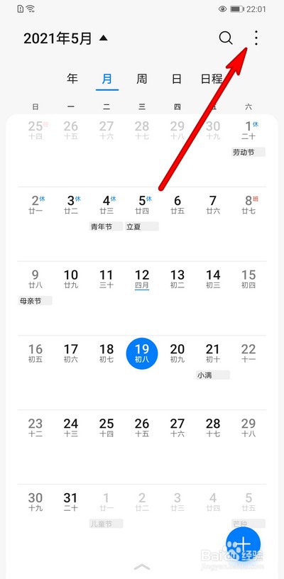 华为手机日历怎么设置显示体育赛事