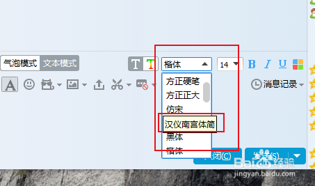 qq如何设置汉仪南宫体