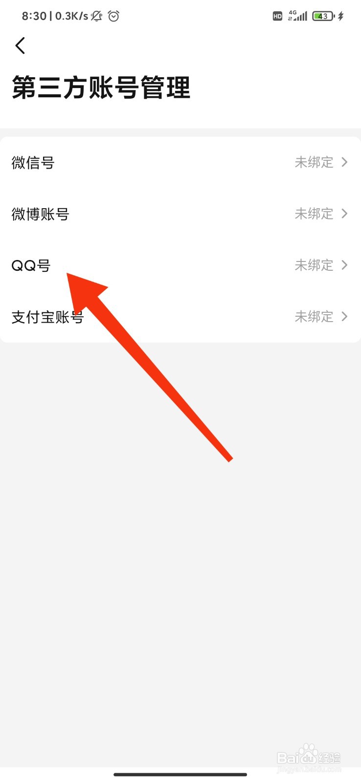 手机当当软件怎么绑定QQ