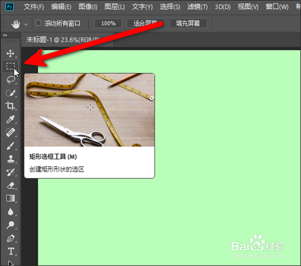 Adobe Photoshop CC怎样选择一个圆角的矩形区域