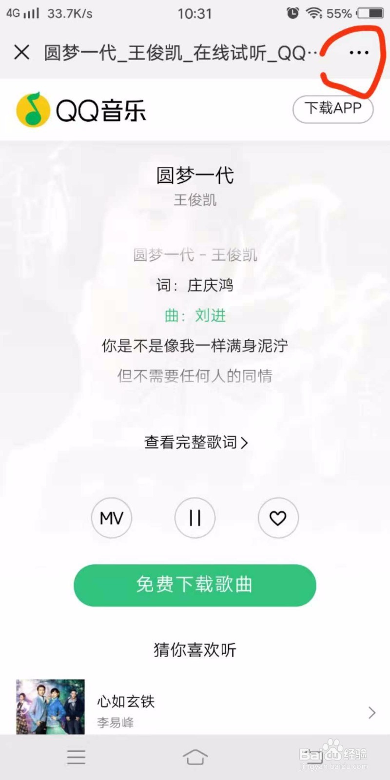 怎么把电脑里QQ音乐播放的歌曲分享到微信朋友圈
