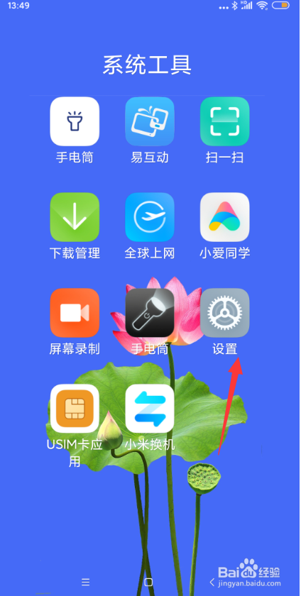 小米手机怎样设置设备使用限制?