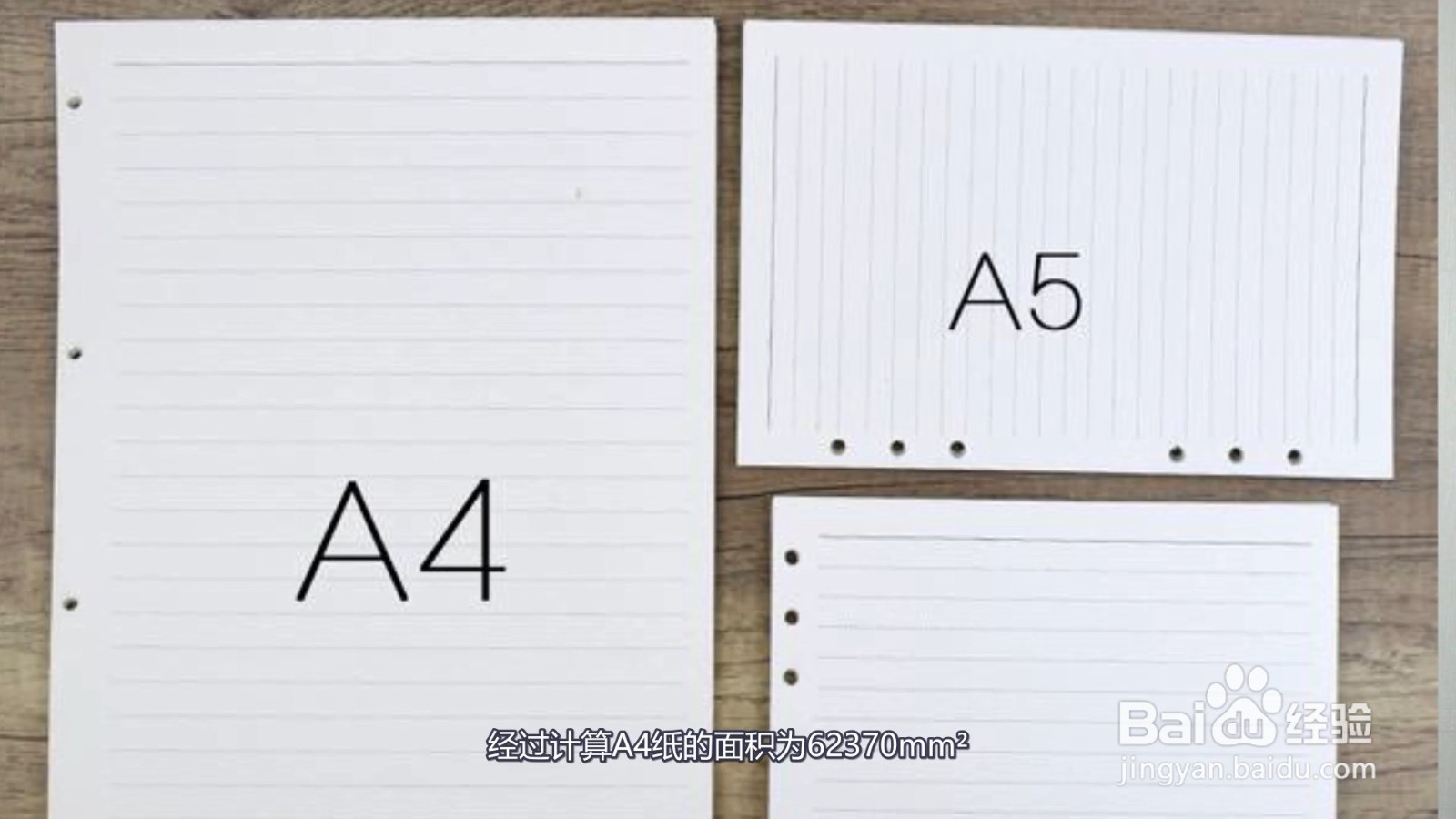 b5和a4纸大小图片对比图片