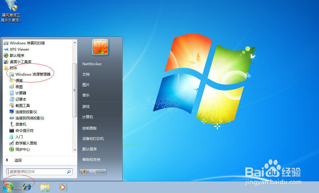Windows 7操作系统如何对用户文件进行加密