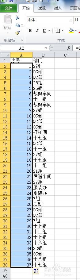 Excel多单元格内容合并与序列号设置