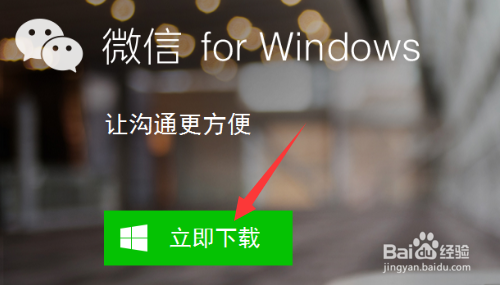 微信电脑版怎么下载?windows版微信怎么下载?