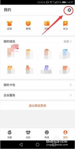 手机搜狗输入法怎么清除记忆词库