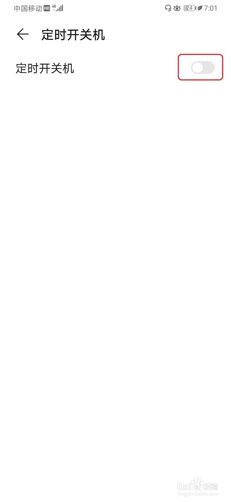 华为P30手机如何设置定时开关机？