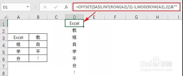 Excel:OFFSET函数(上)