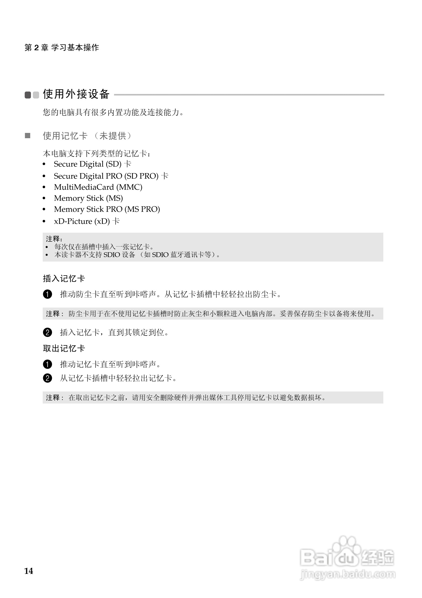 Lenovo联想Ideapad Y485笔记本电脑说明书:[2]