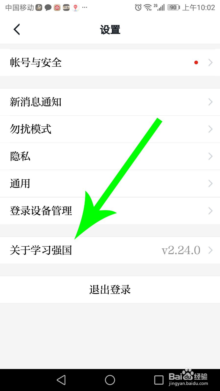 学习强国如何升级