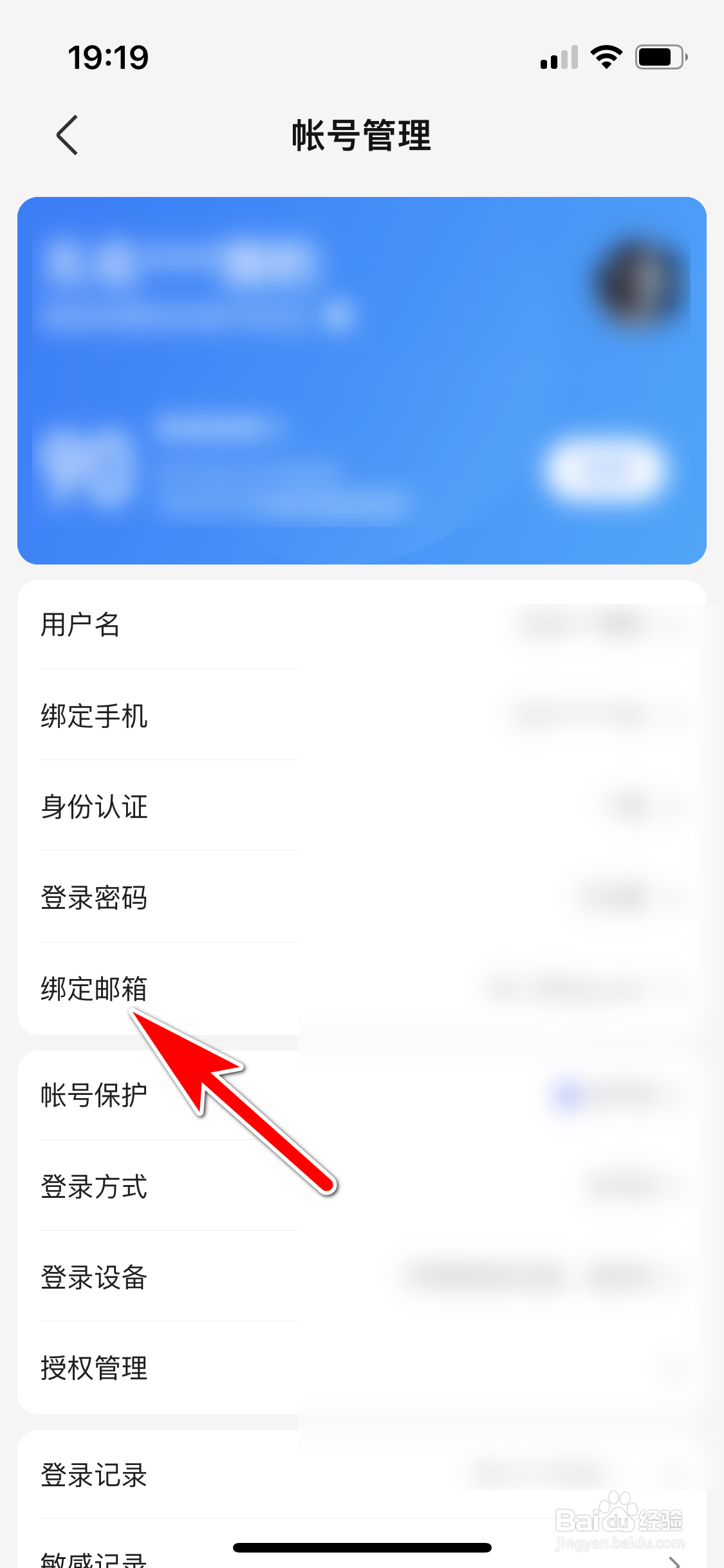 百度贴吧怎么更换绑定的邮箱