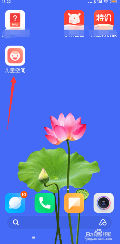 小米手机怎样开启儿童空间