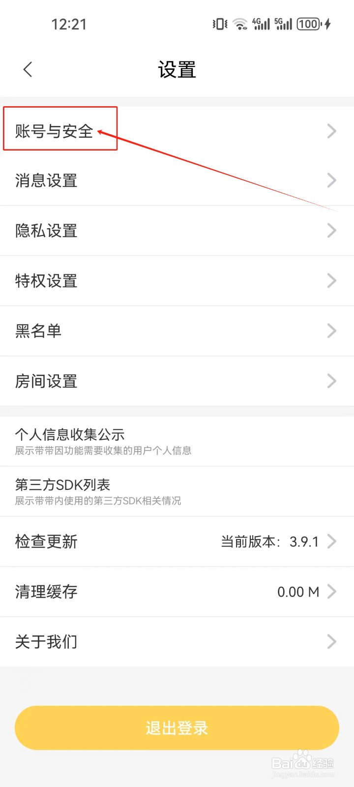 带带陪玩如何查看账号与安全
