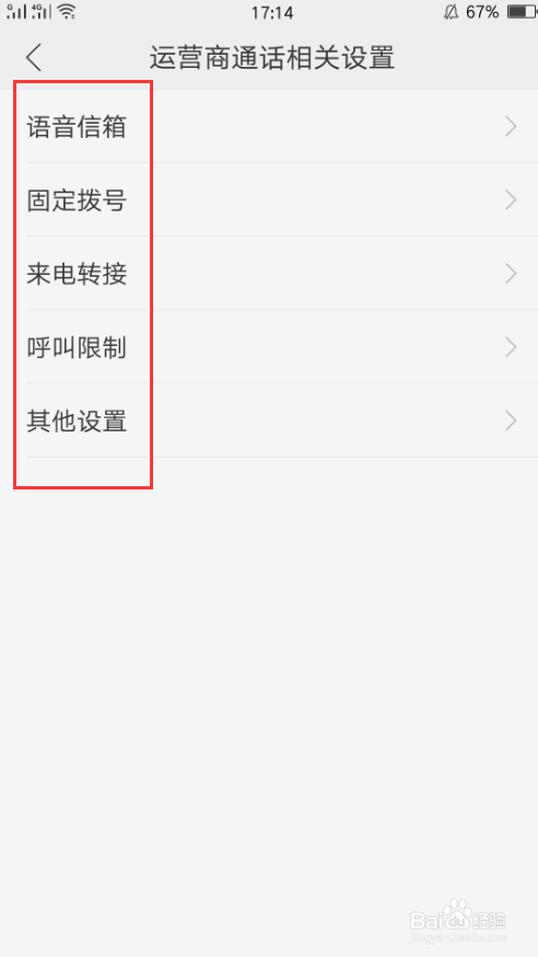 oppo手机通话设置在哪里