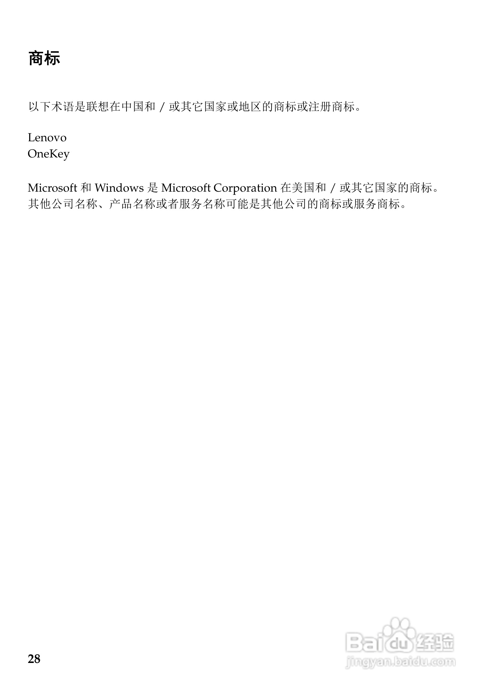 联想G700笔记本电脑使用说明书:[4]
