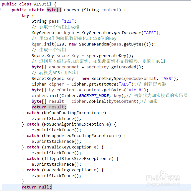 如何在系统中使用aes加密和解密