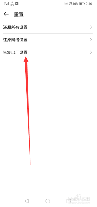 华为手机怎么恢复出厂设置