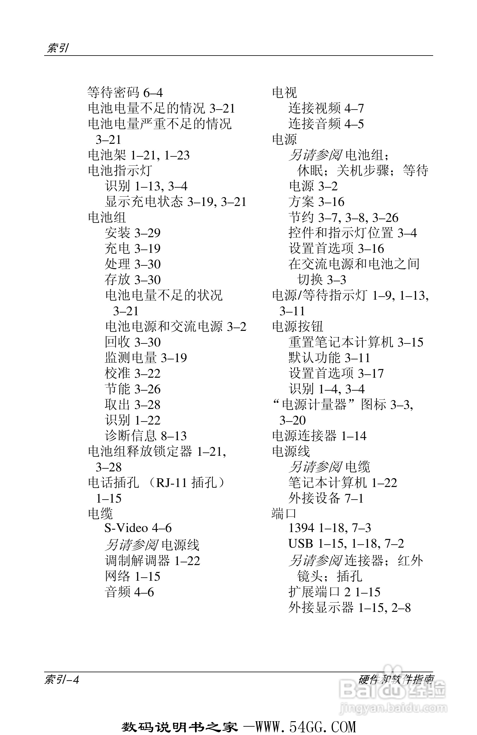 惠普HP DV1000笔记本使用说明书:[17]