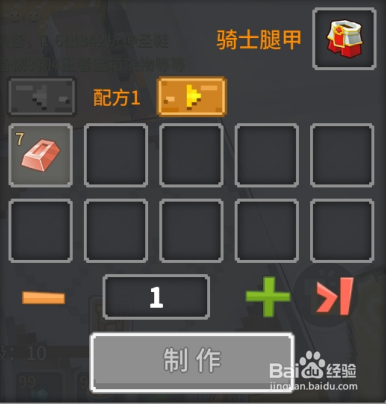 奶块中怎么做骑士腿甲