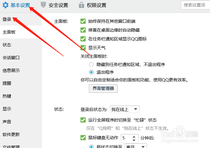 QQ客户端的“每日精选”弹窗怎么关掉？