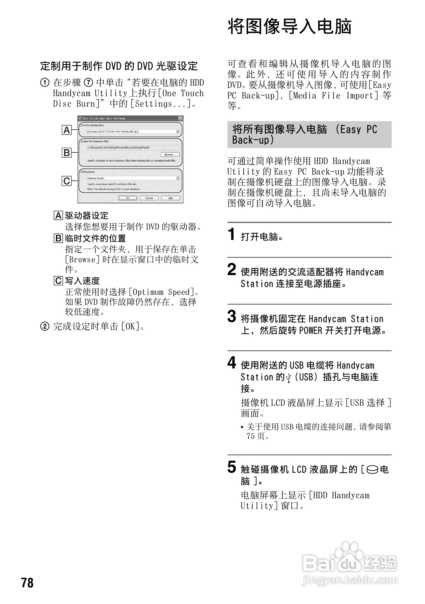 索尼DCR-SR200E数码摄像机使用说明书:[8]
