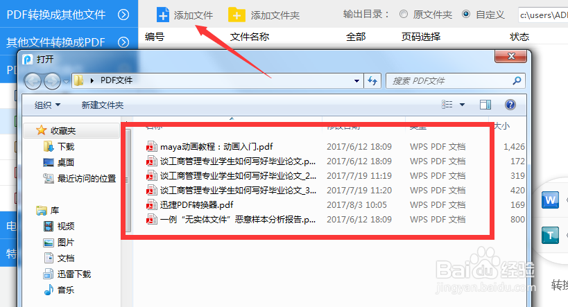 合并pdf软件的使用技巧