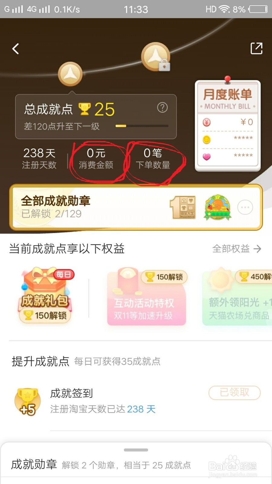 看下你在淘宝消费的总金额