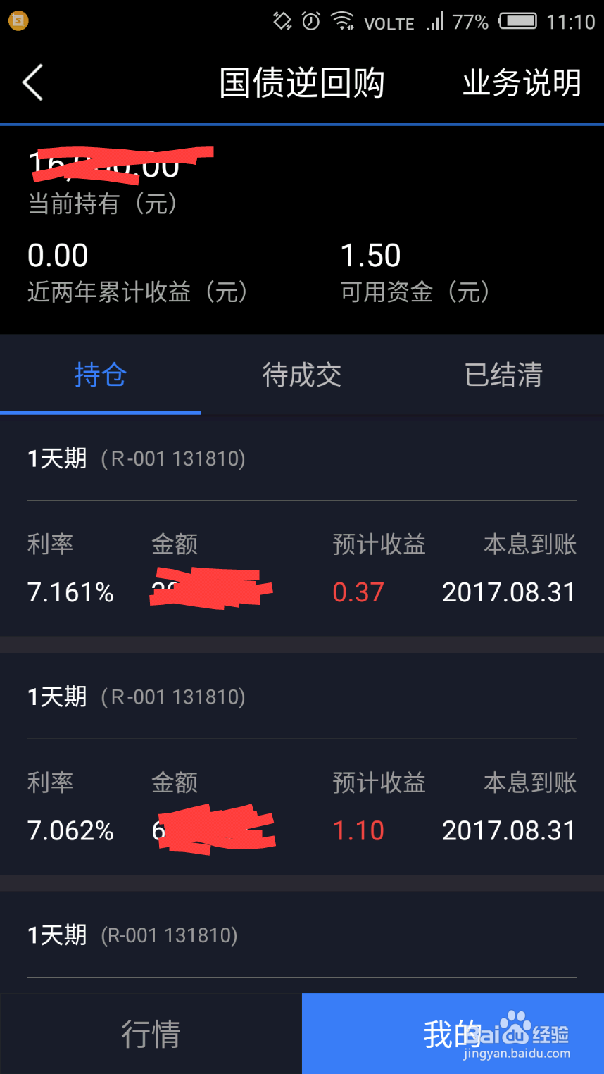 债权逆回购实际操作