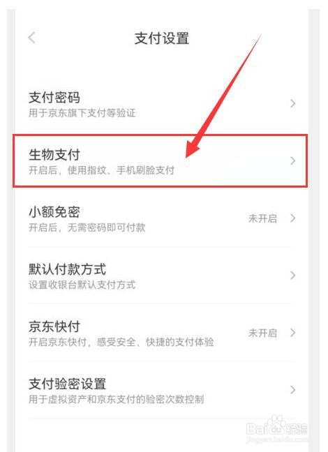 京东如何关闭指纹支付