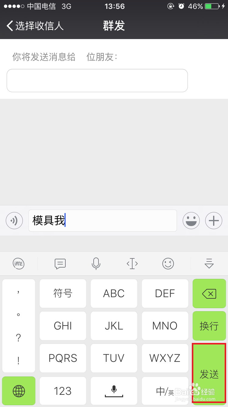 微信如何群发消息给好友