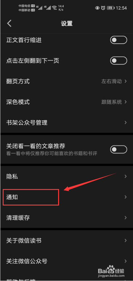 微信读书怎么关闭接收新关注提醒功能