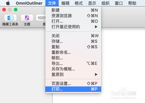 Omni Outliner 如何导出pdf以及导入印象笔记