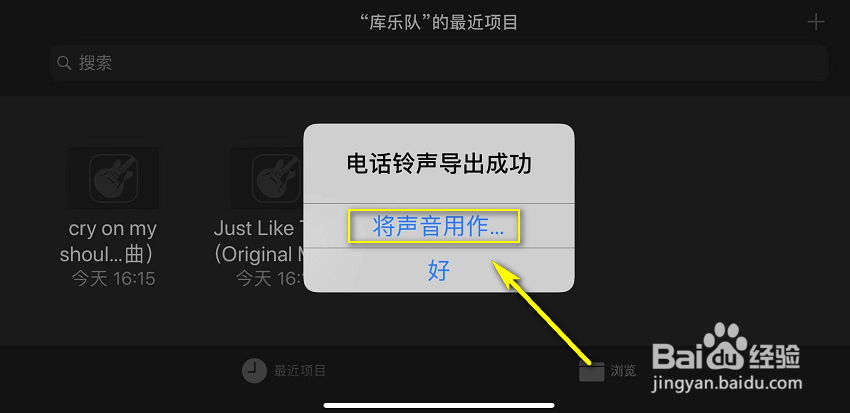 苹果手机怎样设置歌曲成铃声