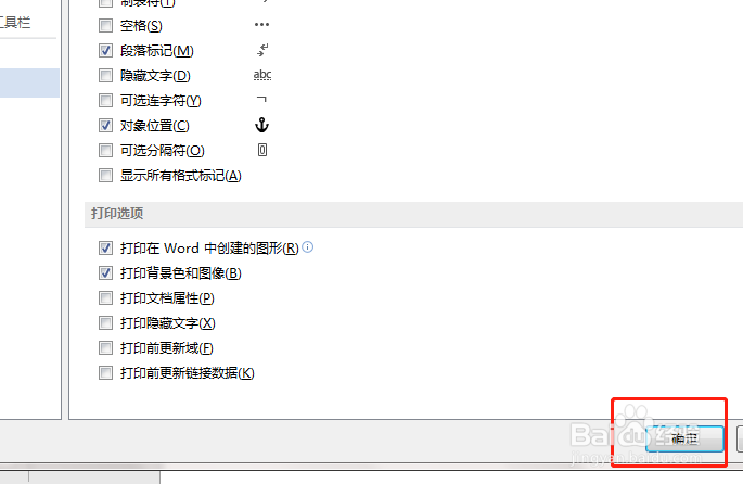 word在打印时如何设置其打印背景色和图像